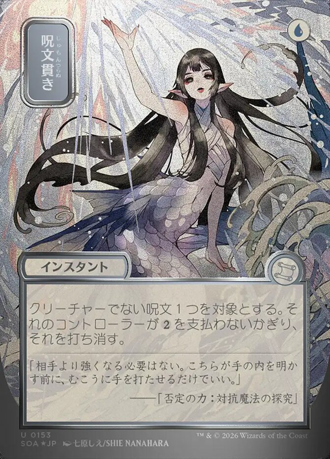 Spell Pierce - Secrets of Strixhaven Mystical Archive
