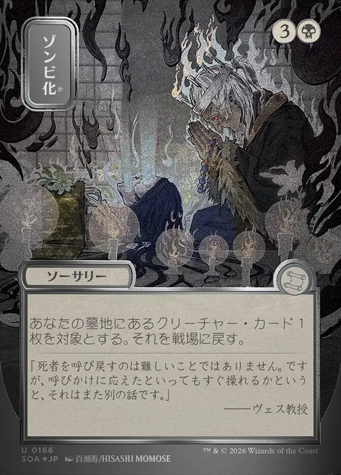 Zombify - Secrets of Strixhaven Mystical Archive