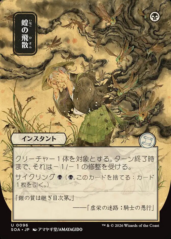 Locust Spray - Secrets of Strixhaven Mystical Archive