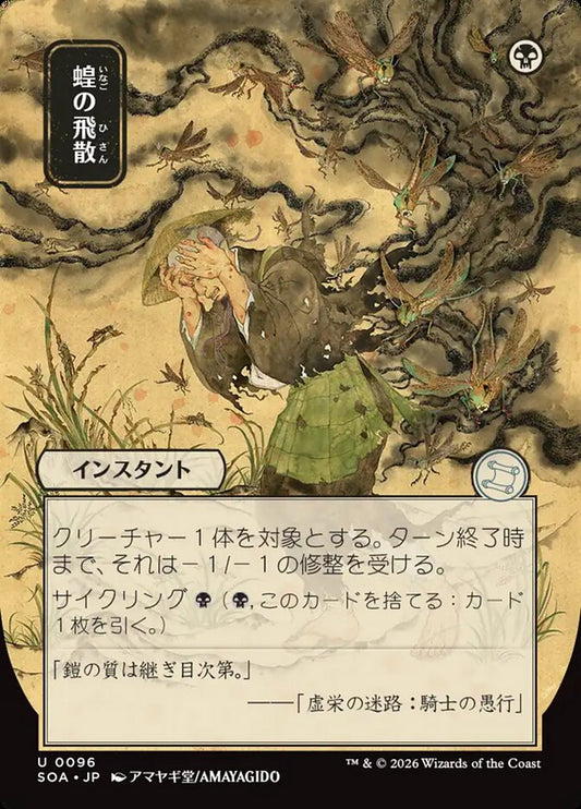 Locust Spray - Secrets of Strixhaven Mystical Archive