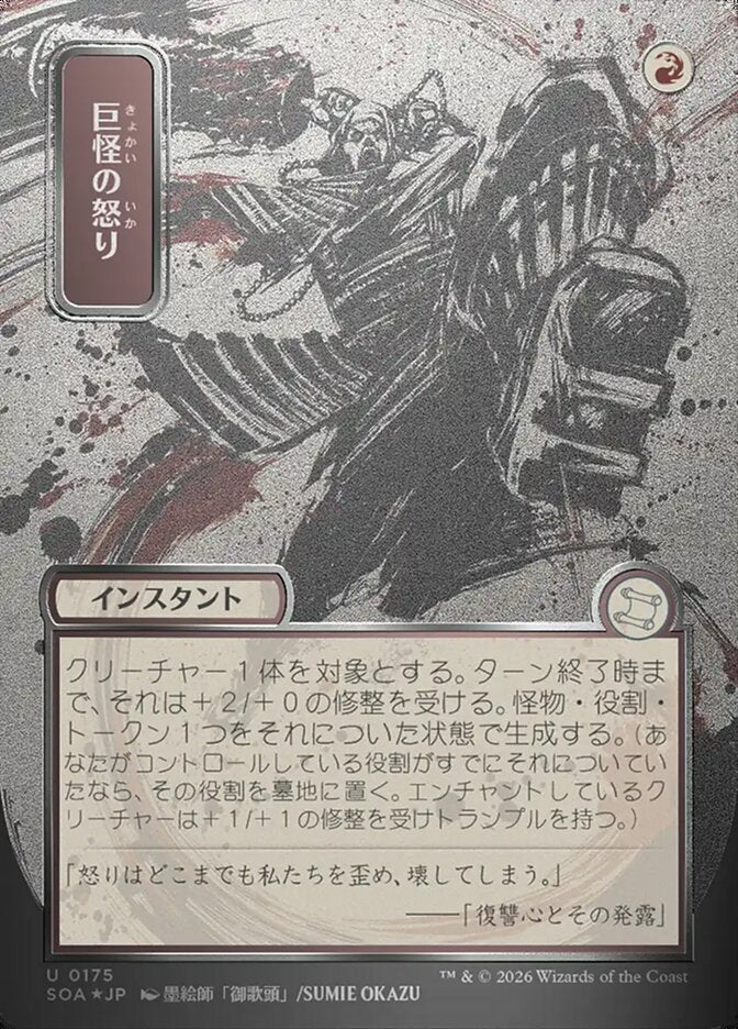 Monstrous Rage - Secrets of Strixhaven Mystical Archive