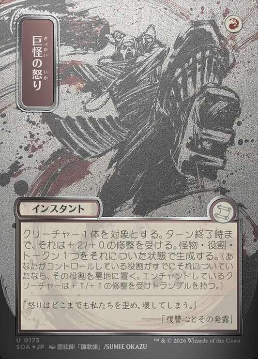 Monstrous Rage - Secrets of Strixhaven Mystical Archive