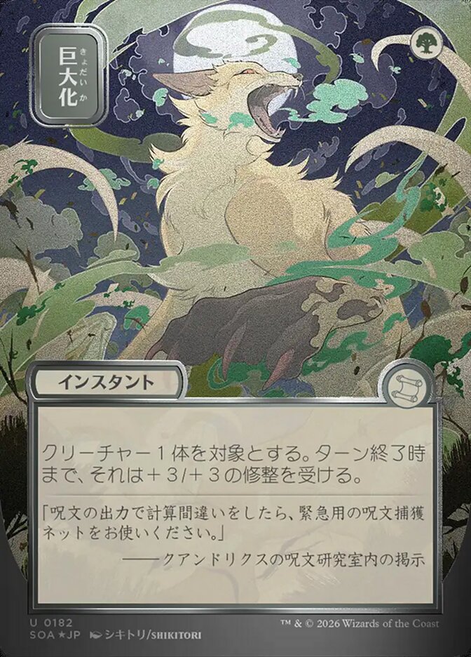 Giant Growth - Secrets of Strixhaven Mystical Archive