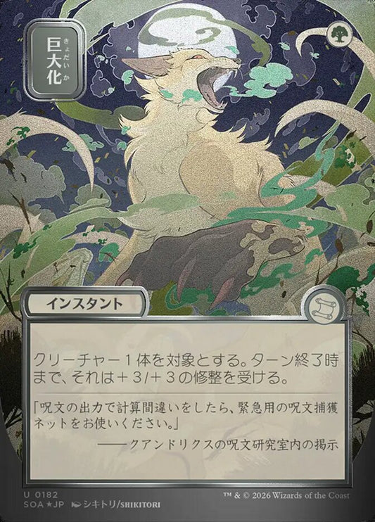 Giant Growth - Secrets of Strixhaven Mystical Archive